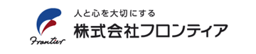 株式会社フロンティア